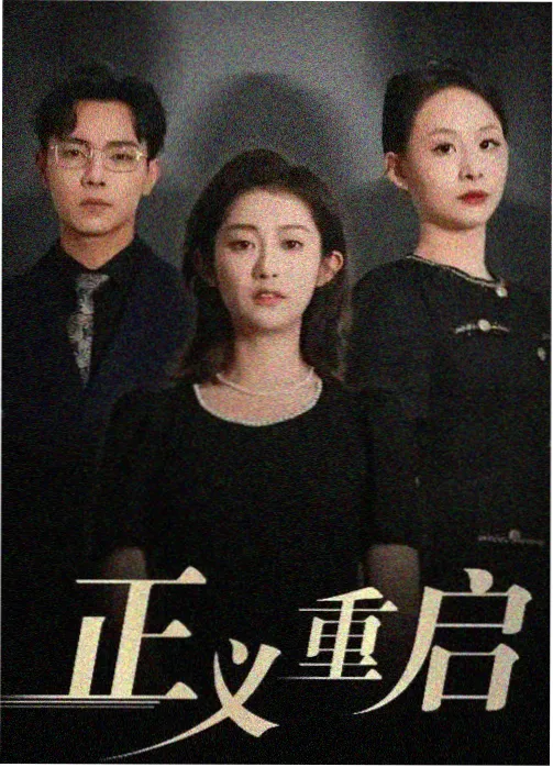 狂飙之风云再起